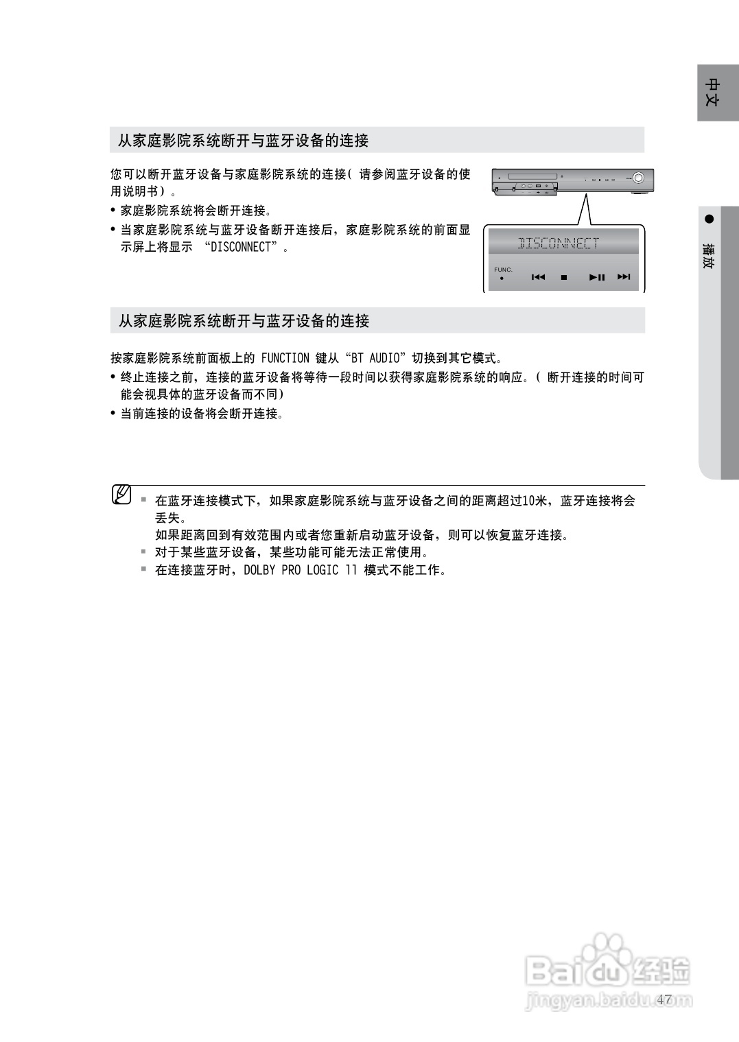 三星HT-Z420家庭影院使用说明书:[3]