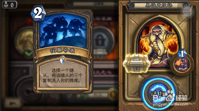 炉石传说夜幕奇袭怎么获得