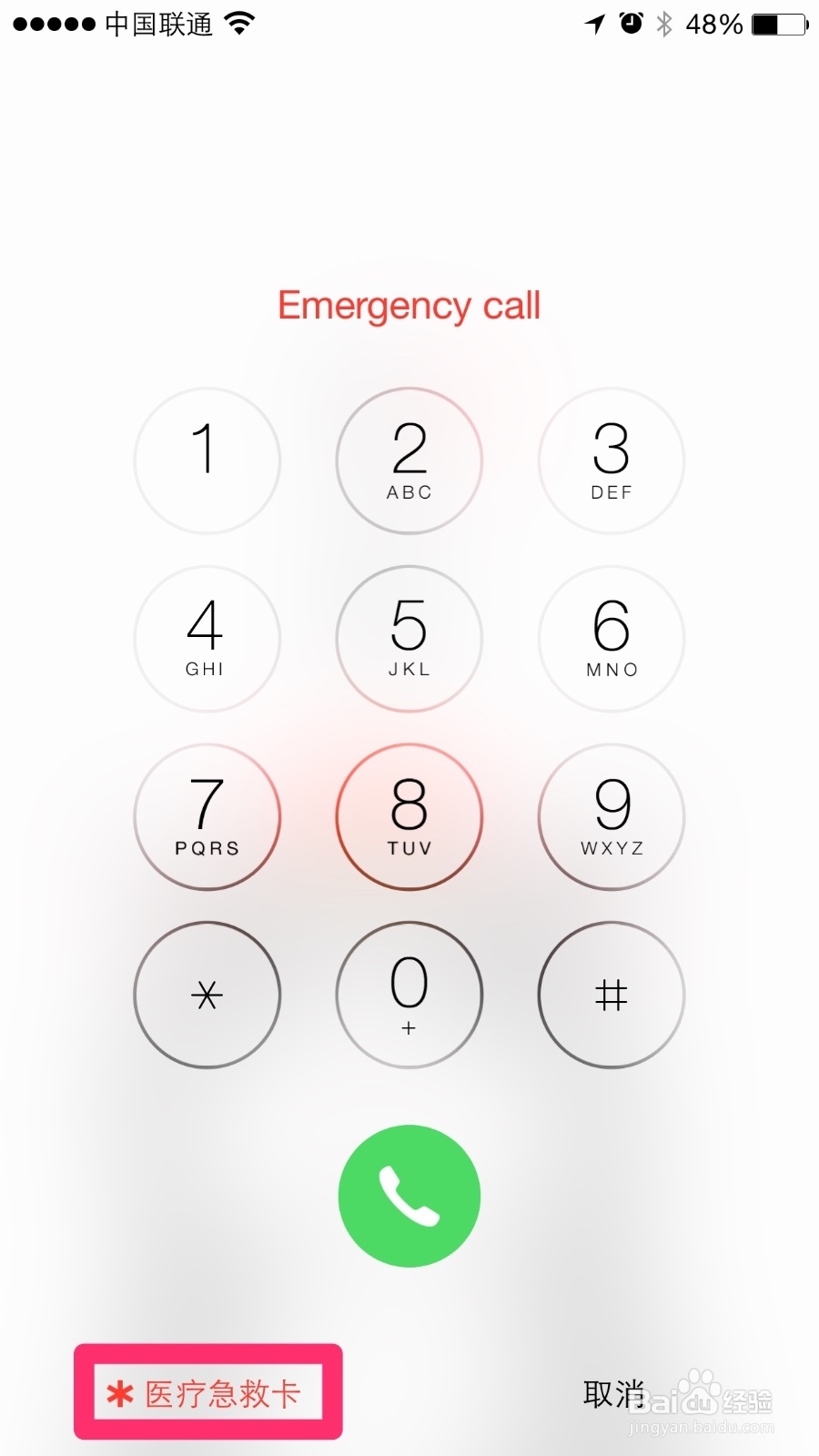 如何使用iOS8上的健康中的“紧急医疗卡”
