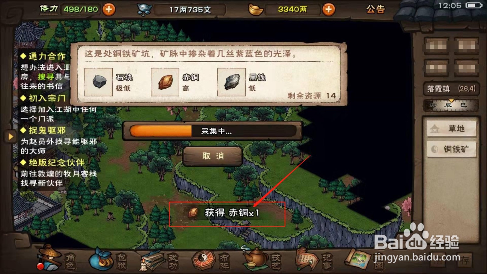 烟雨江湖，如何在落霞镇采集黑铁