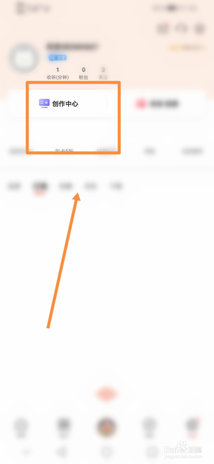 喜马拉雅如何查看账号数据