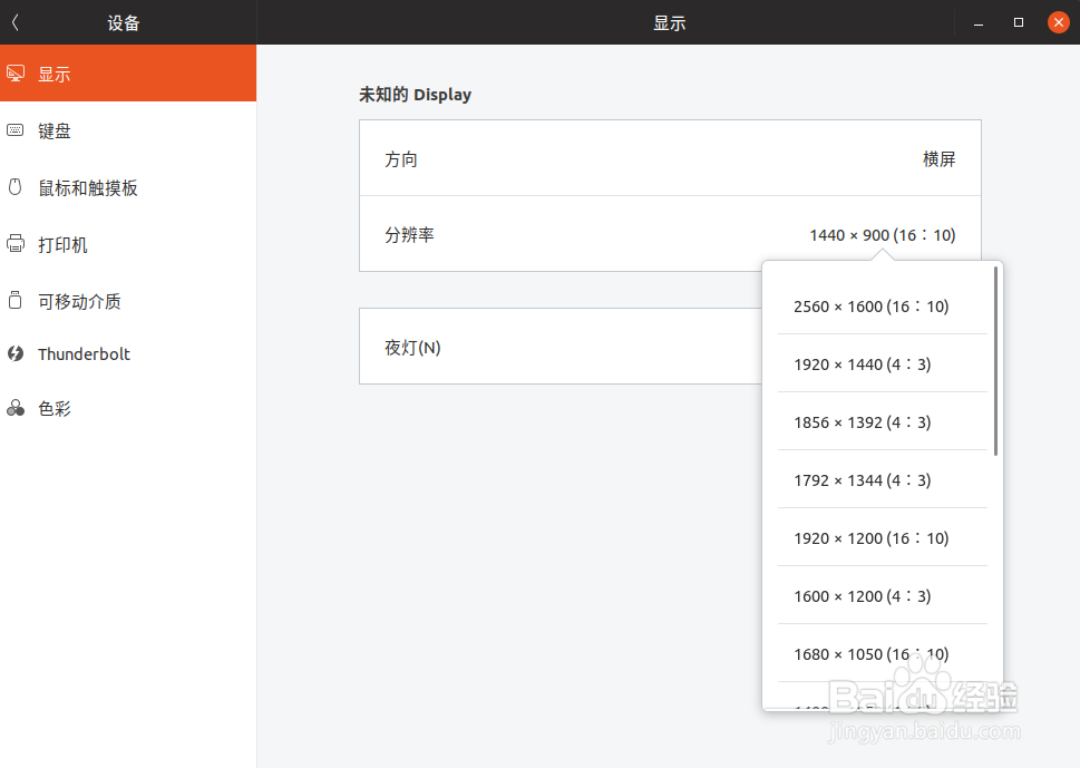 ubuntu18.10更改分辨率设置