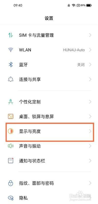 真我V13如何设置字体大小