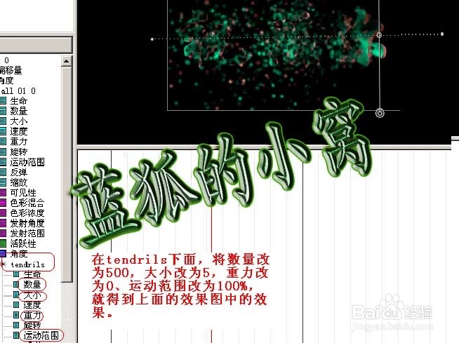 幻影粒子教程