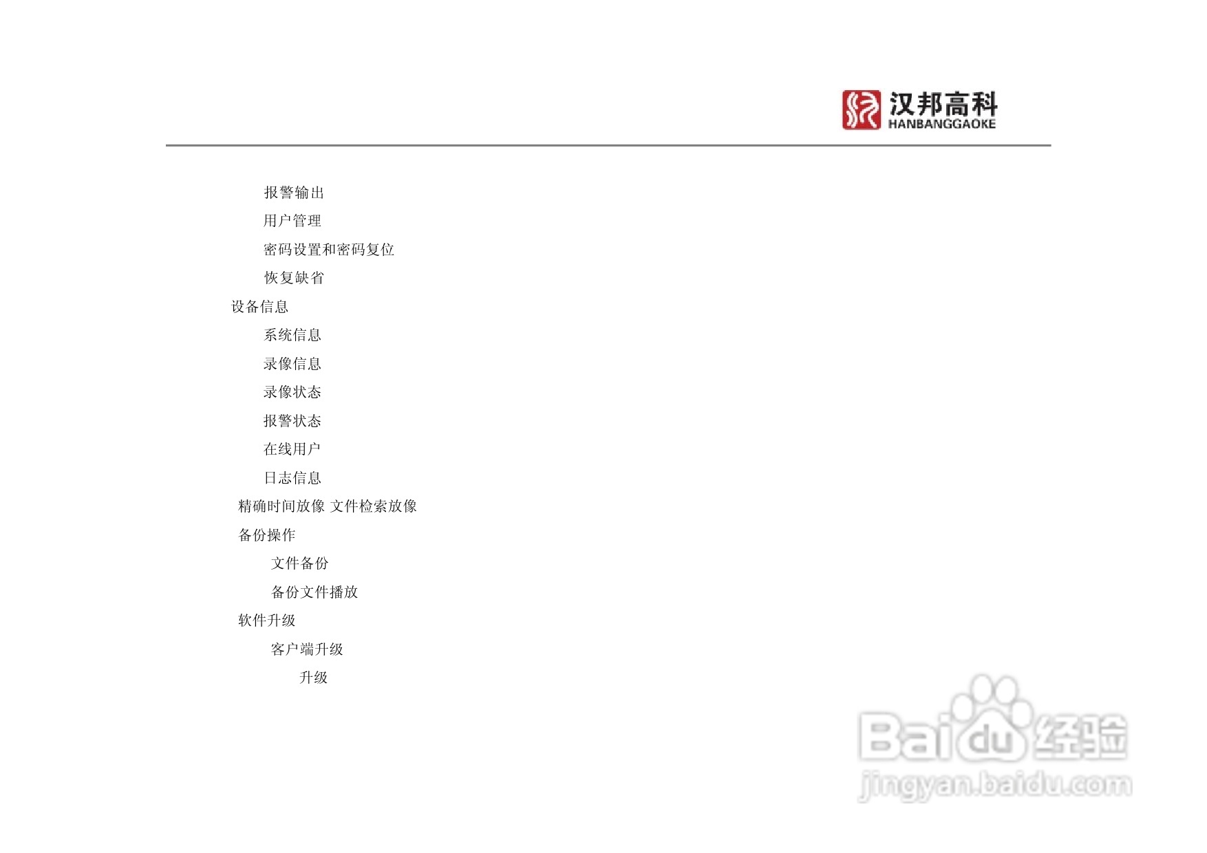 科康达HB7000系列汉邦硬盘录像机中文说明书:[1]