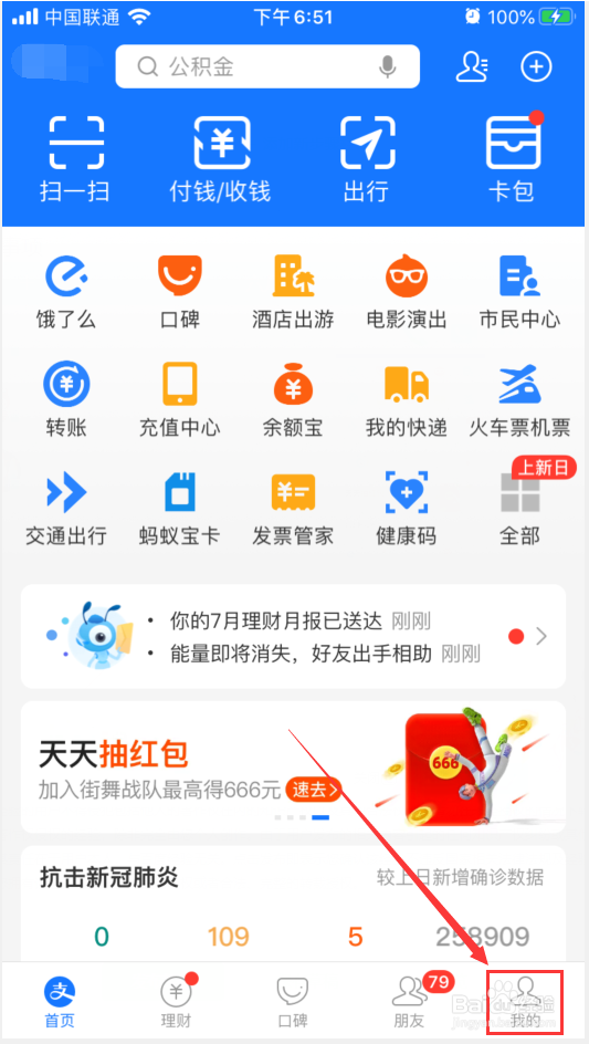 支付宝怎么隐藏真实姓名