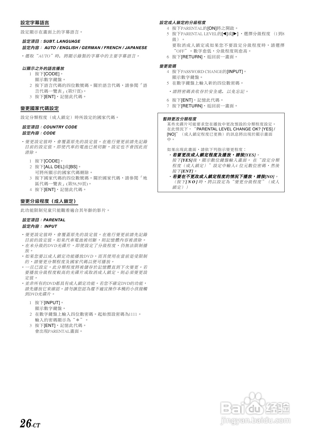 阿尔派IVA-D310E型车载DVD播放器说明书:[2]