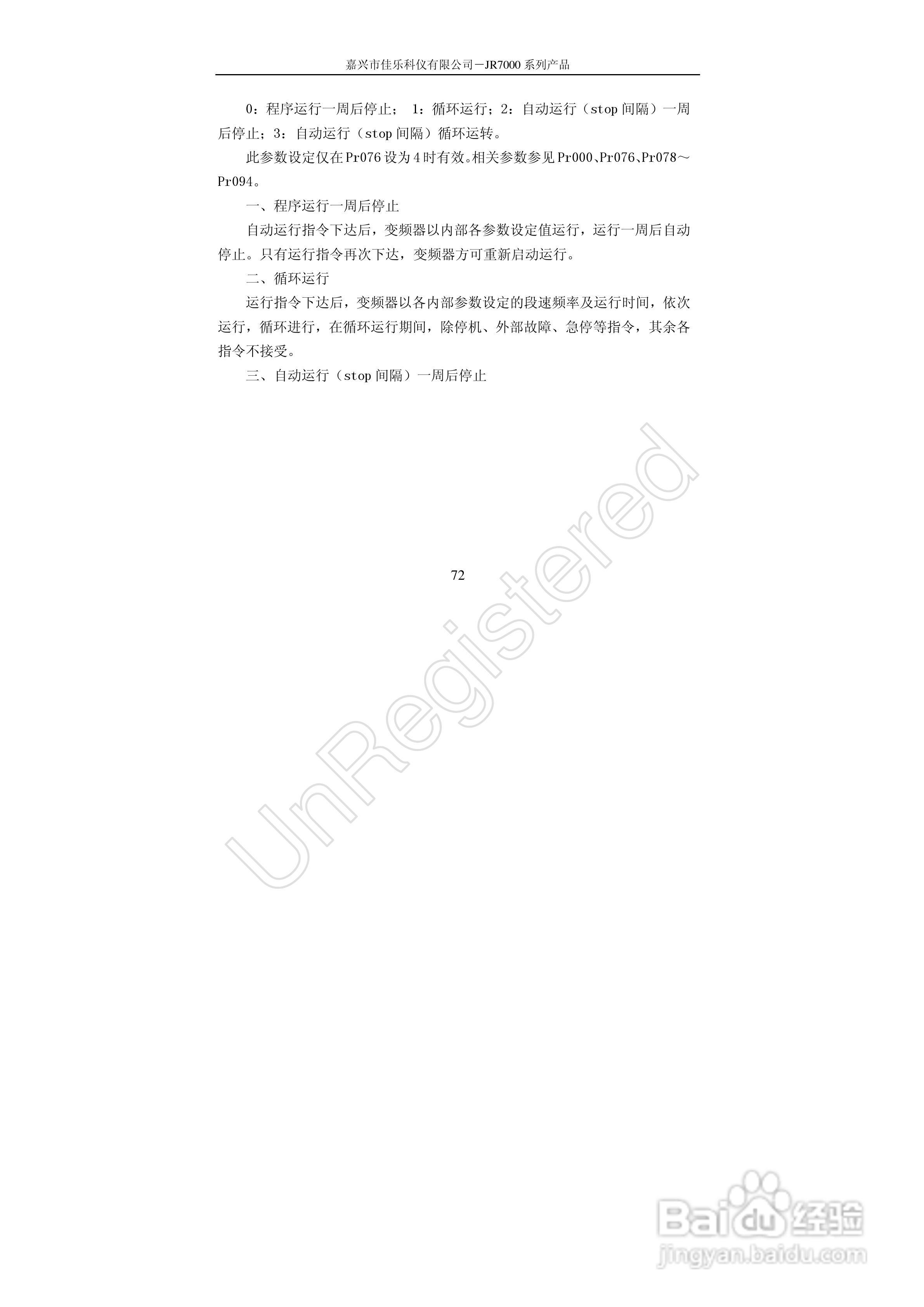 佳乐JR7000-315G-4-1090变频器使用说明书:[8]