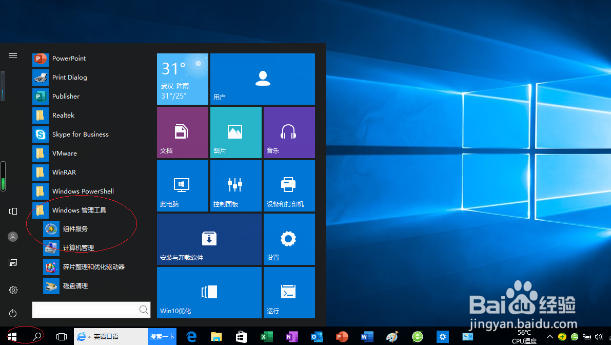 Windows 10如何开启Administrator账户