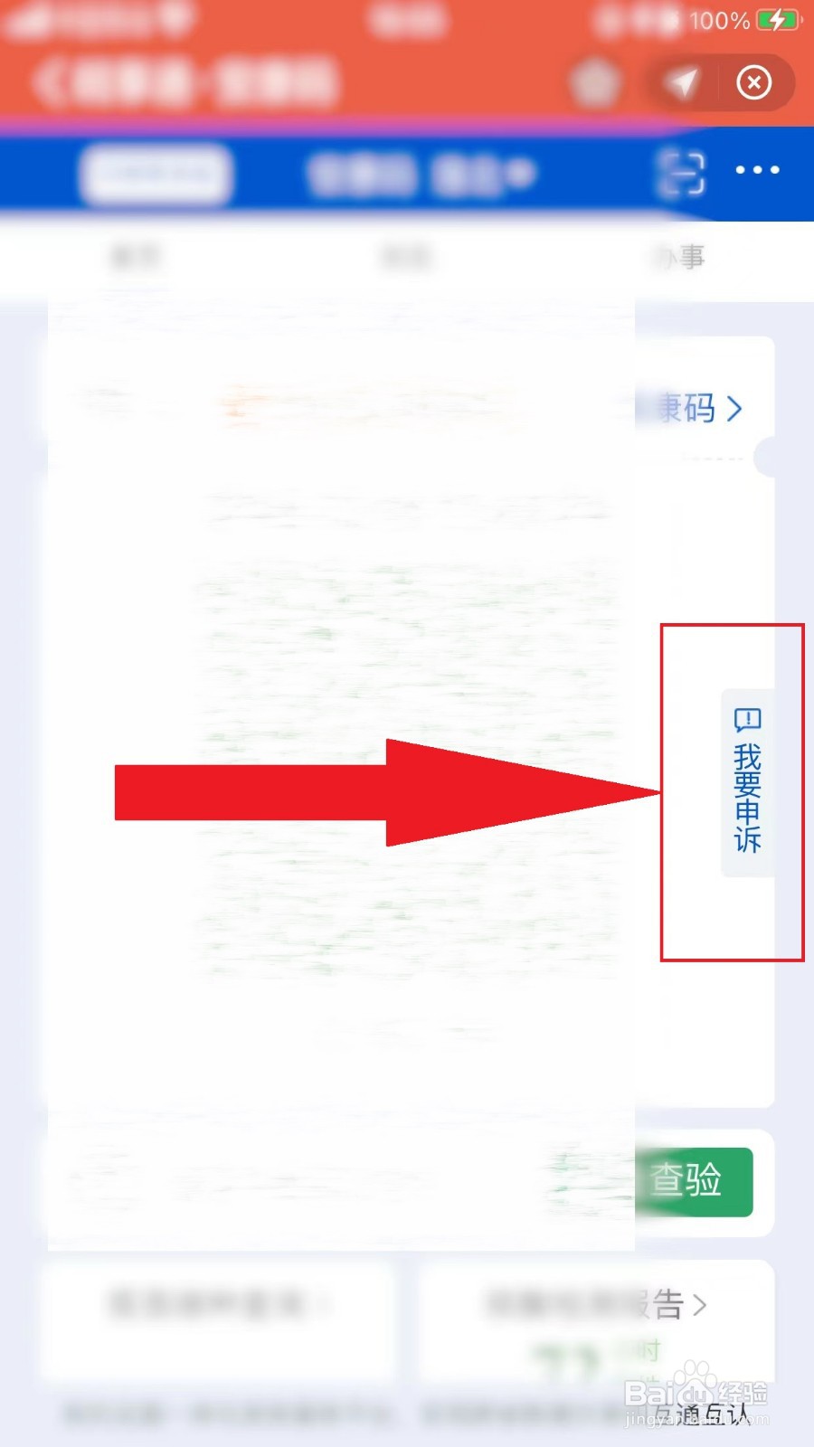 安康码弹窗了怎么办