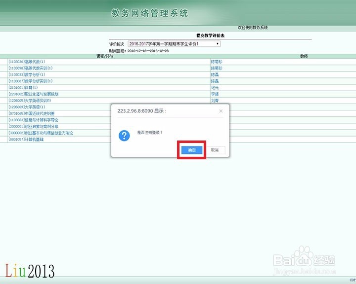 教务网怎么对教师进行评教？