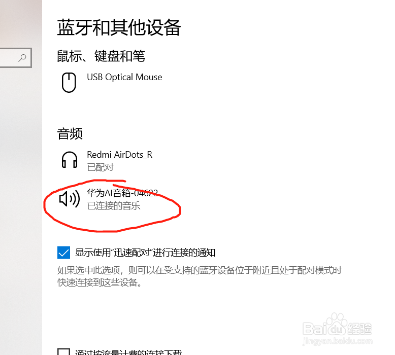 笔记本连接蓝牙音箱