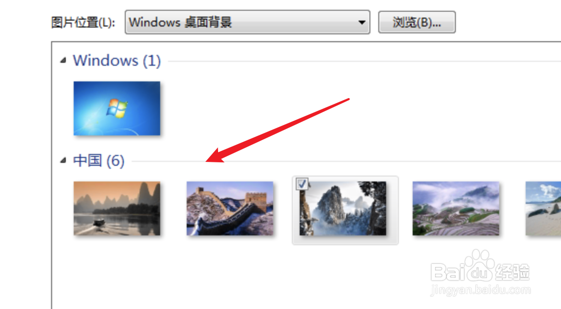 win7电脑怎么更改桌面壁纸