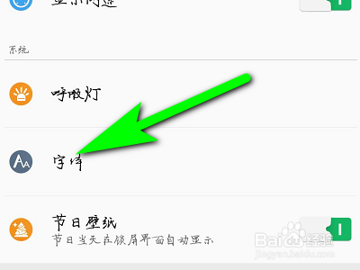 OPPO手机如何设置字体？