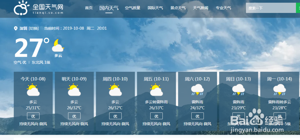 怎么在电脑上查看天气