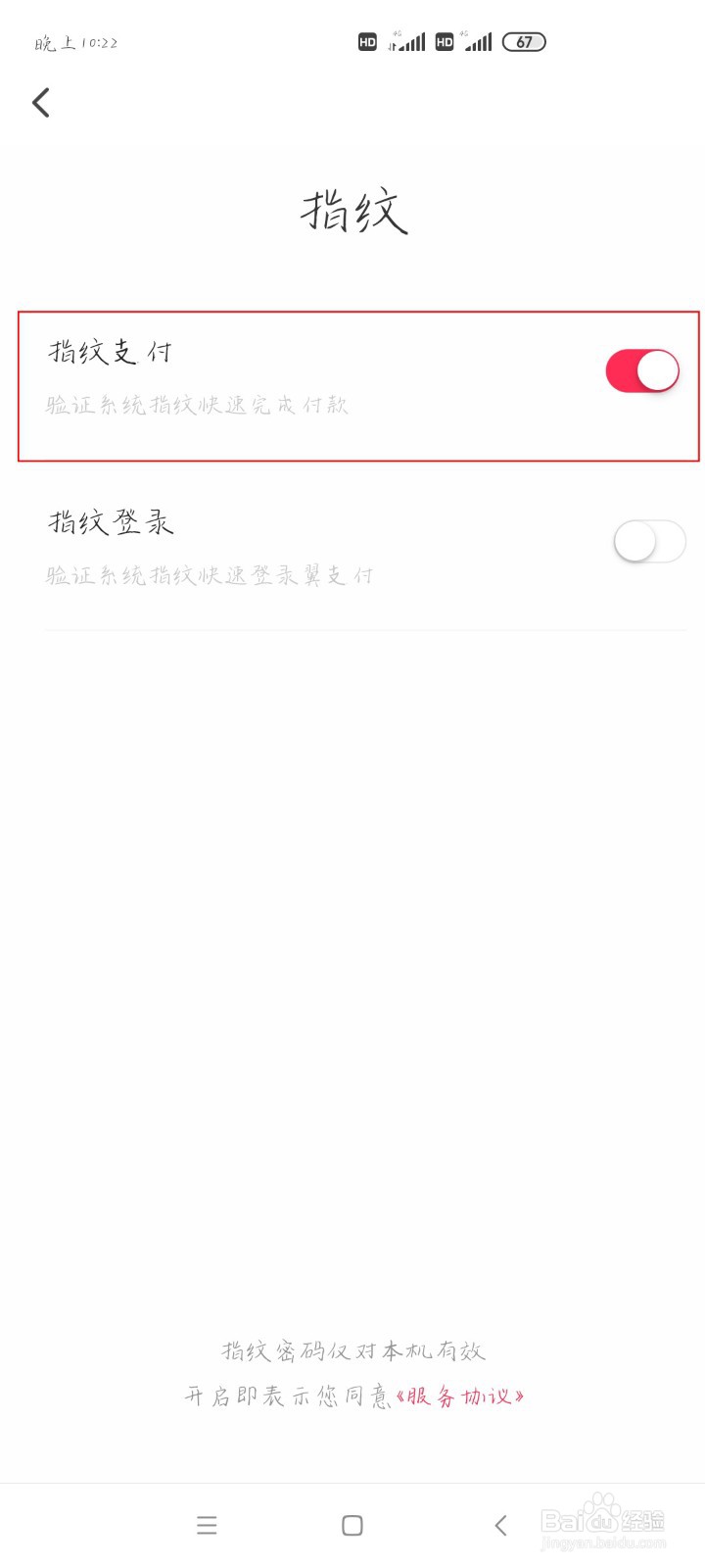 如何开通翼支付的指纹付款