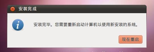 如何安装Ubuntu Linux（U盘安装）