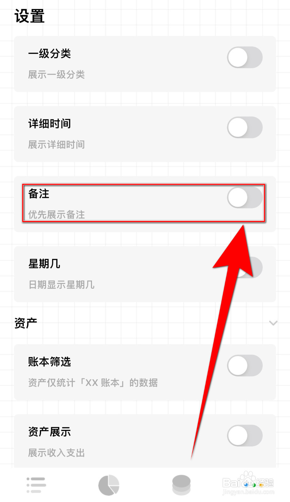 如何关闭可萌记账Plus备注