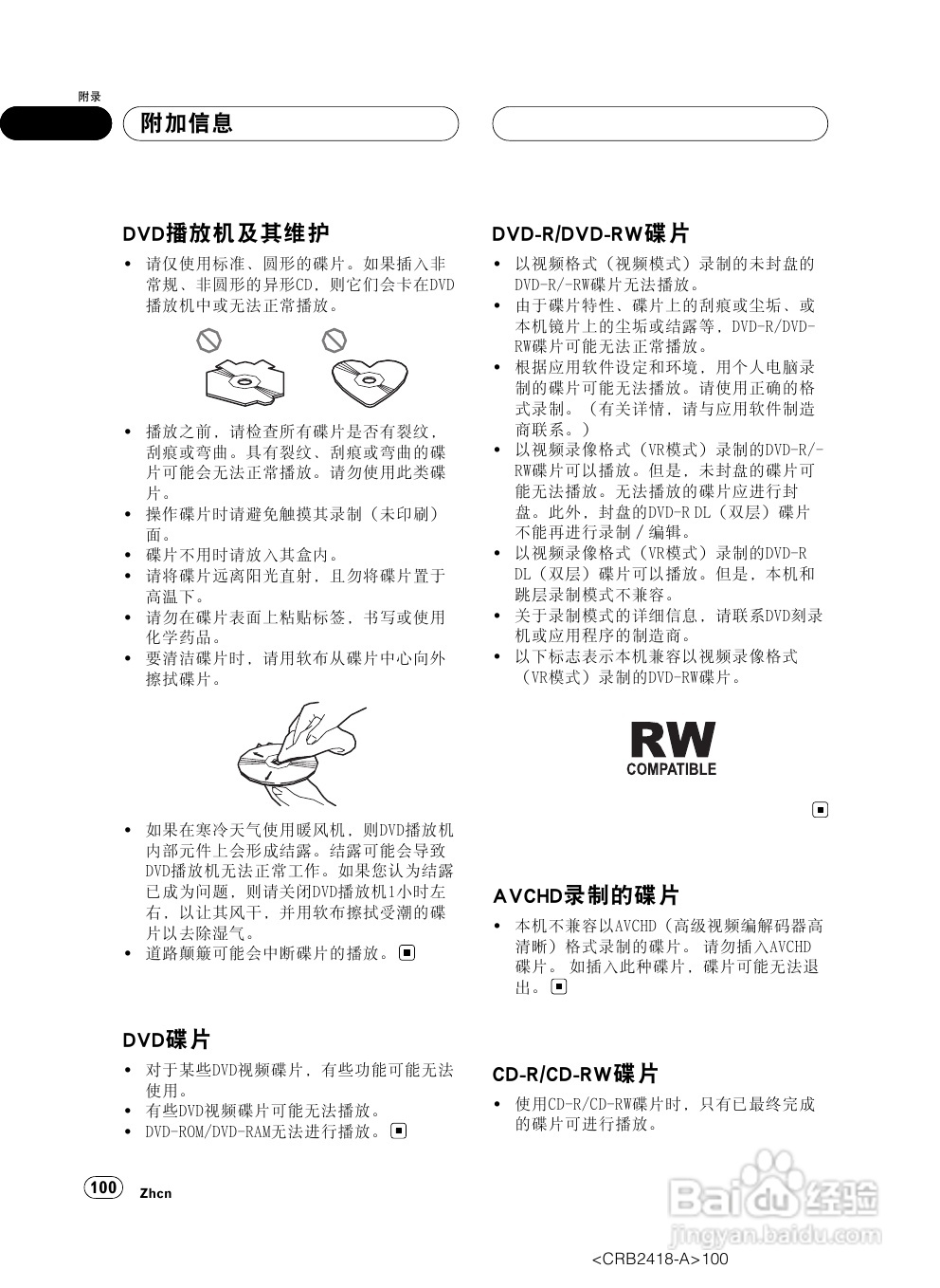 先锋AVH-P7950DVD播放机使用说明书:[5]