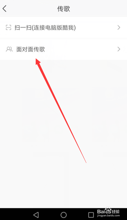 酷我音乐怎么面对面传歌