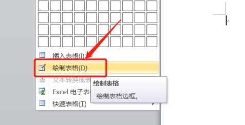 怎么的笔记本电脑上word文档中绘制表格