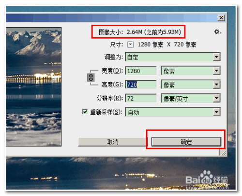 怎样修改图片尺寸大小?