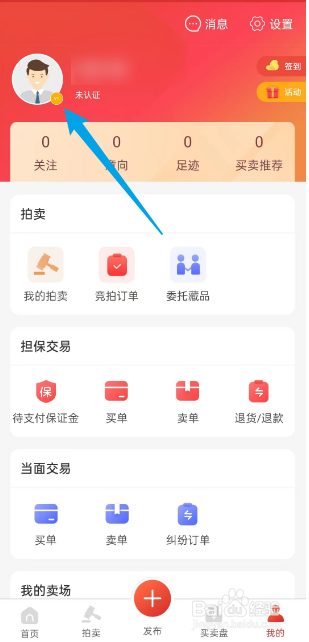 邮宝APP如何修改个人昵称