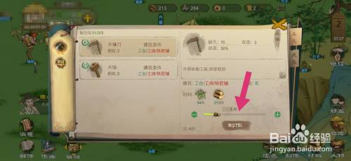 桃源记怎么制作木镰刀