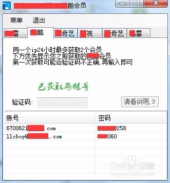 免费领取优酷-爱奇艺-乐视-会员