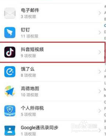 抖音怎么关闭通讯录权限