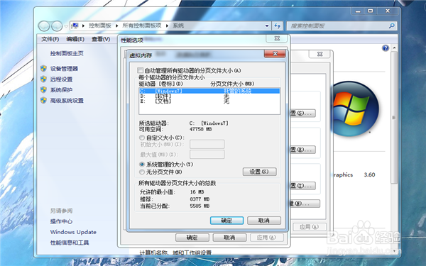 win7虚拟内存设置方法