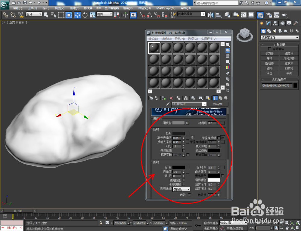 3Dmax如何设置翡翠材质