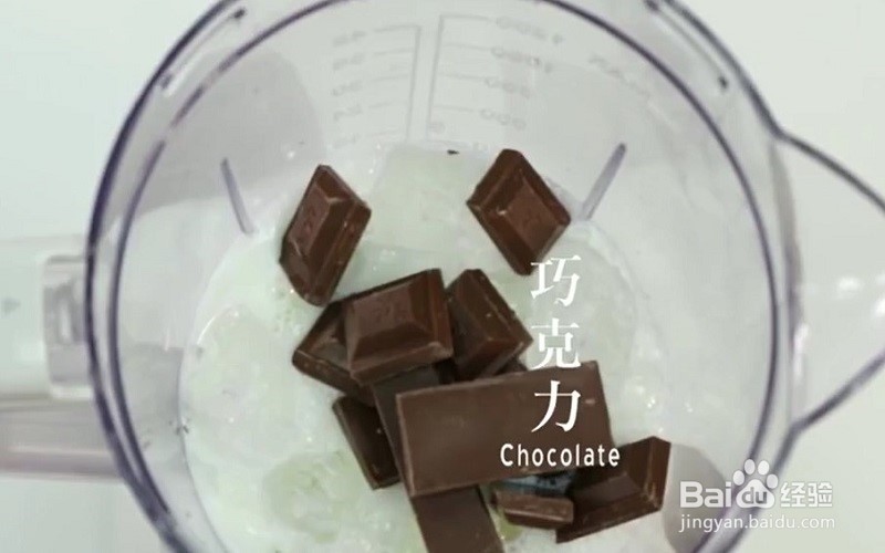 巧克力星冰乐怎么做