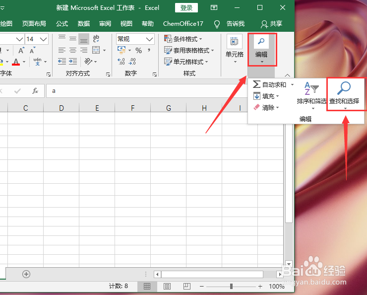Excel里面怎么使用查找功能