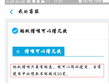蚂蚁借呗不能借几天吗