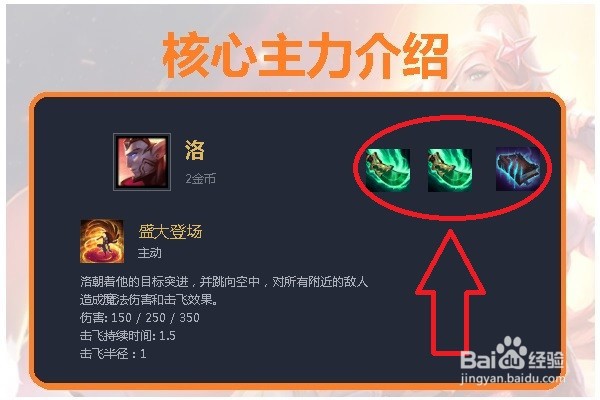 英雄联盟云顶之弈（吃鸡阵容）5圣盾4秘术怎么出