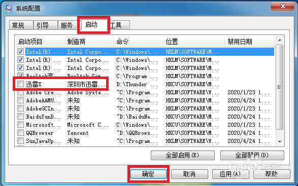 怎么关闭迅雷的开机启动