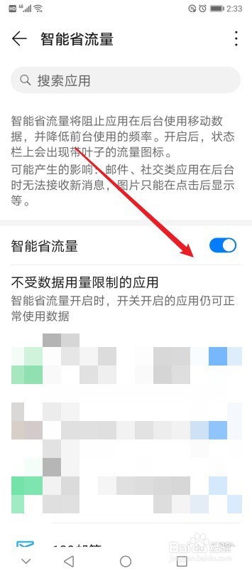 怎么开启华为手机的智能省流量功能