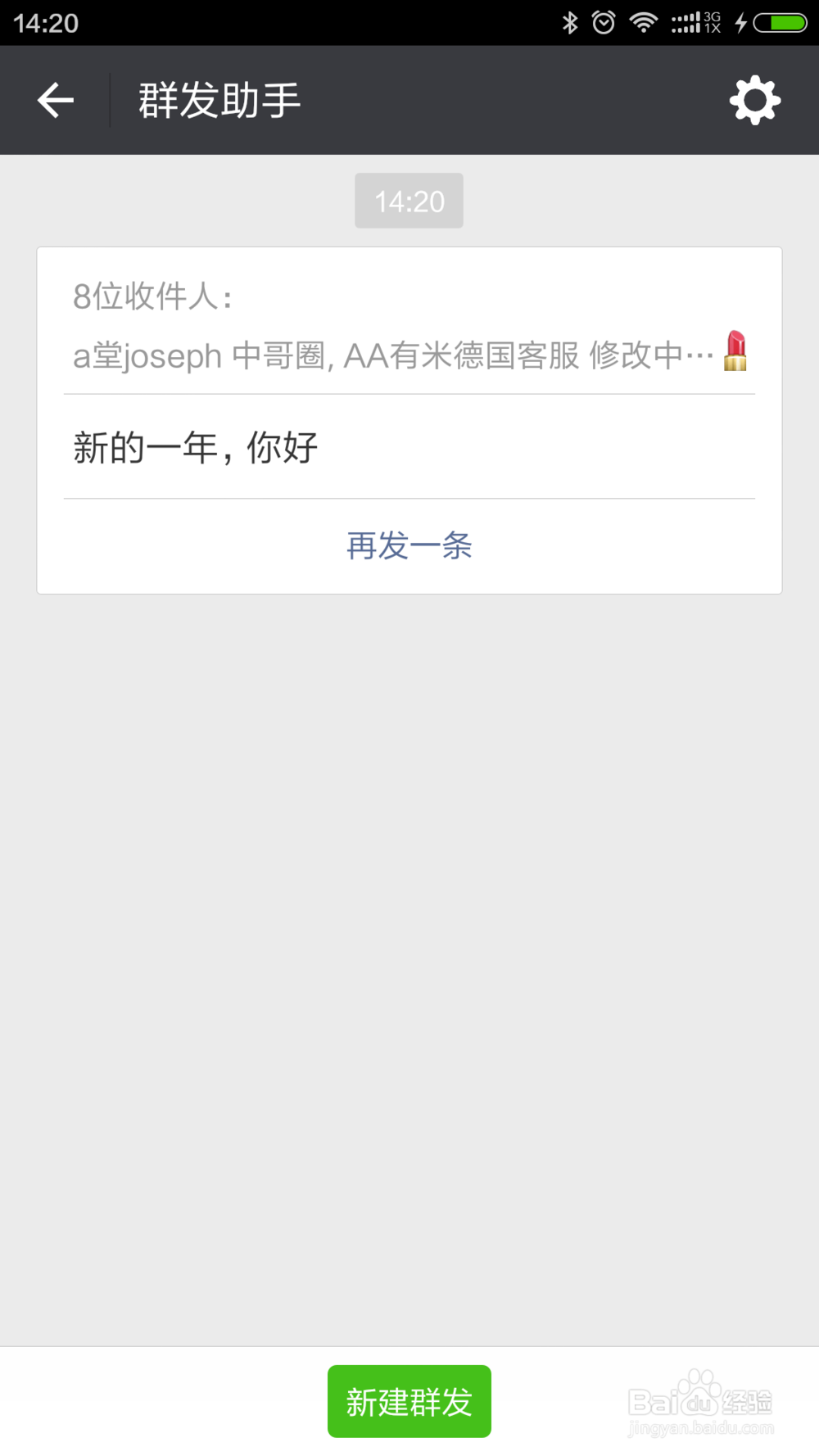 新版微信怎么群发信息给朋友 第一时间收到