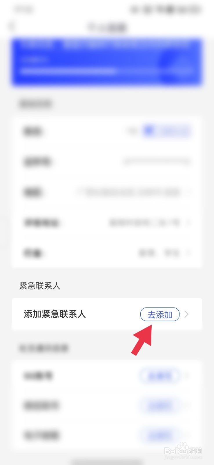 国家反诈中心怎么添加紧急联系人