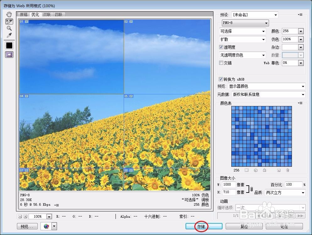 ps切片工具怎么切图