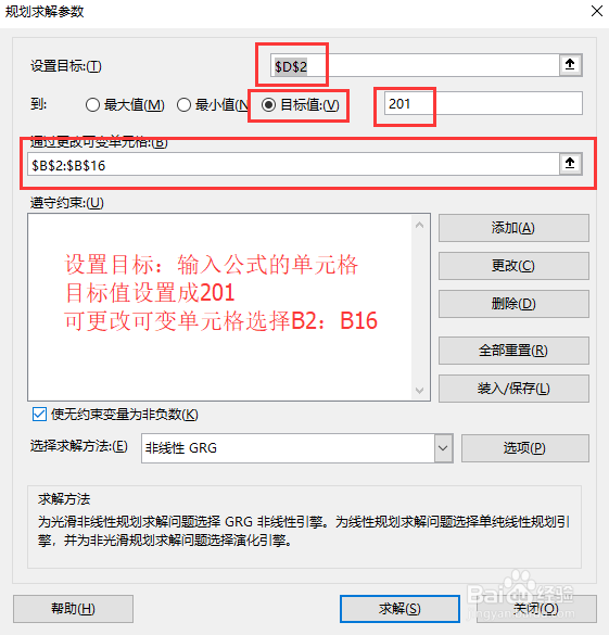 Excel规划求解求哪几个数字之和等于一个固定值