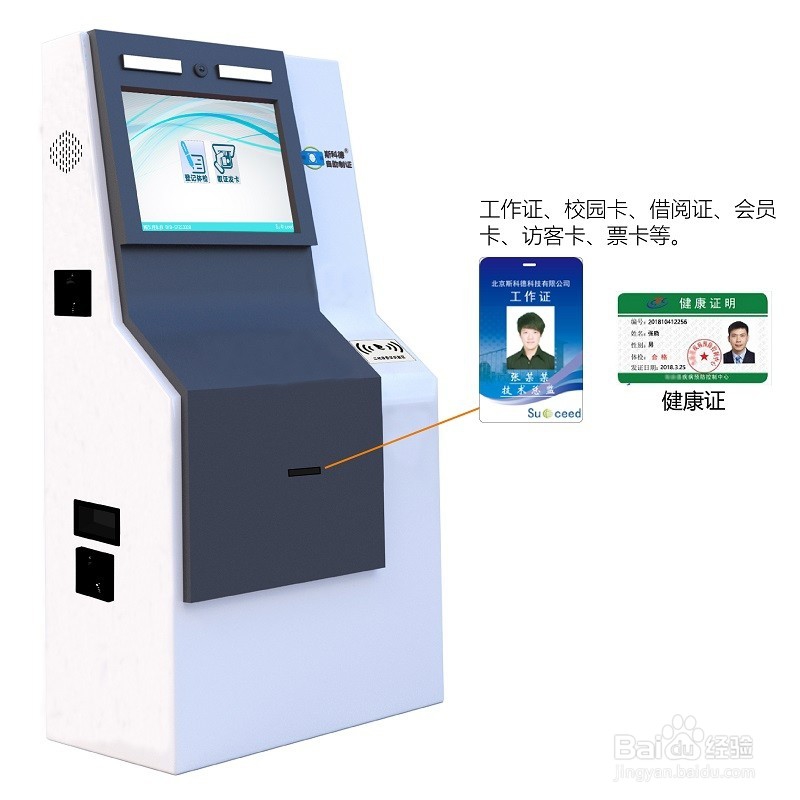 如何使用自助机打印健康证？