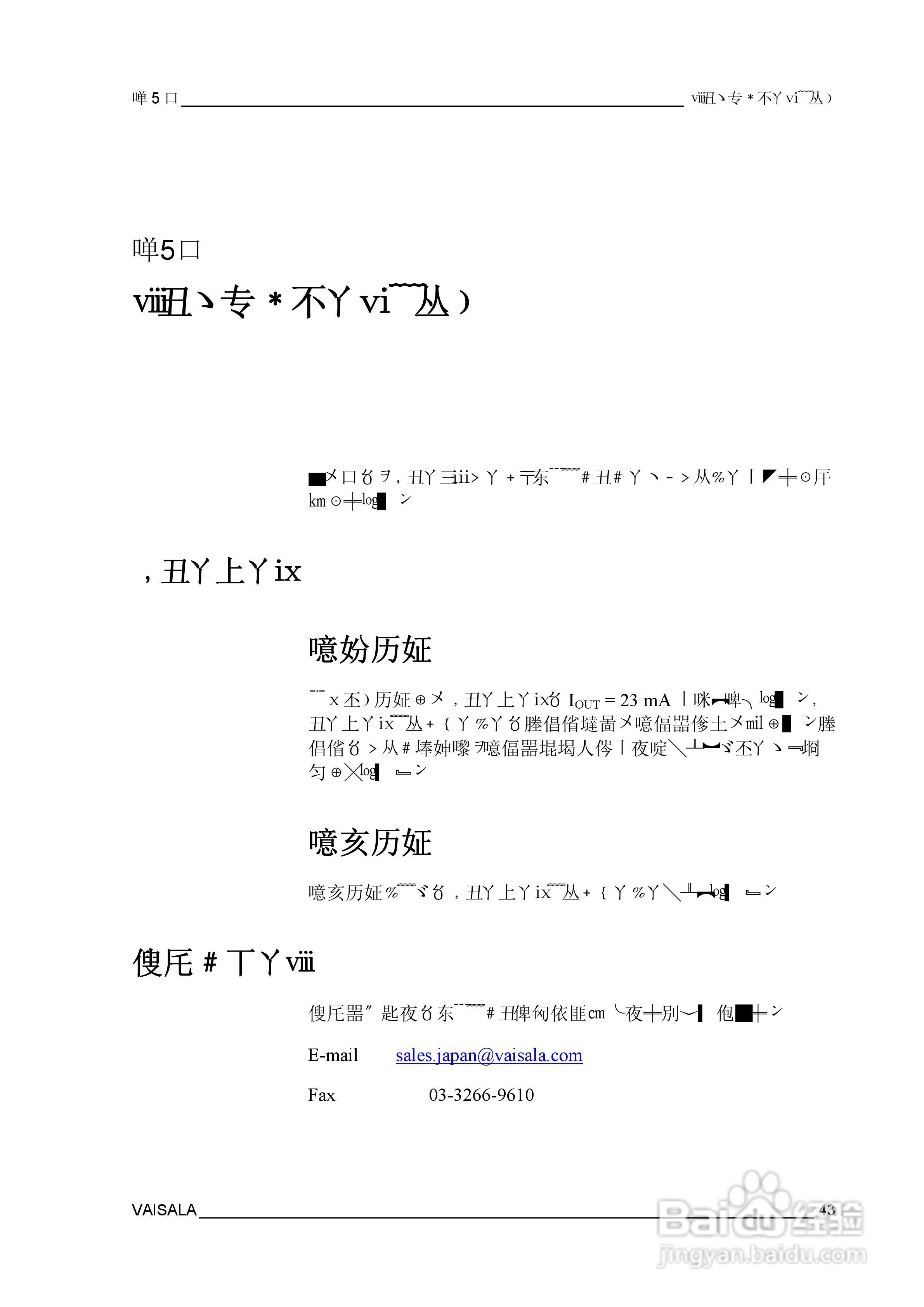 VAISALA HMT100温湿度变送器説明书:[5]