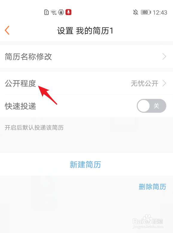 前程无忧怎么将自己的简历完全保密