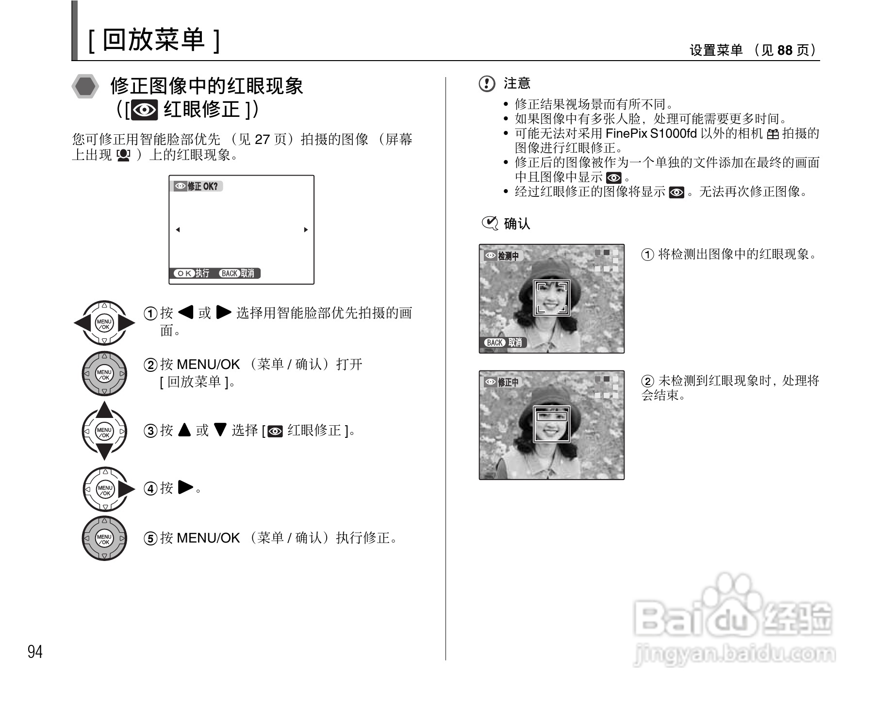 富士FinePix S1000fd数码相机使用说明书:[10]