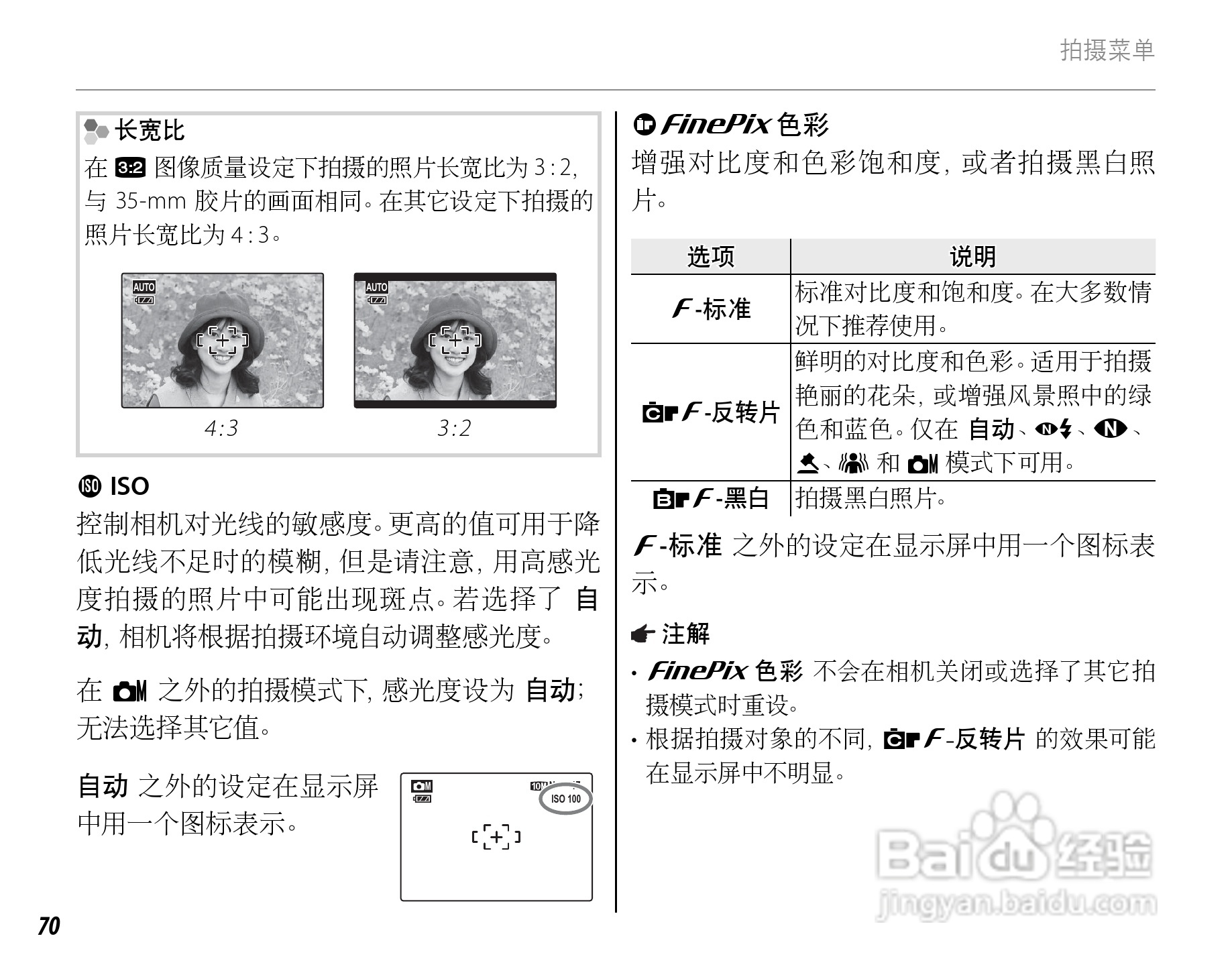 富士FinePix Z20fd数码相机使用说明书:[9]