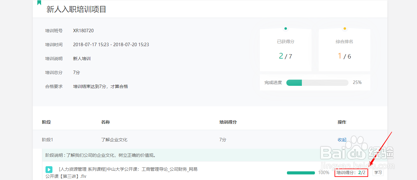 e企学如何参加培训项目