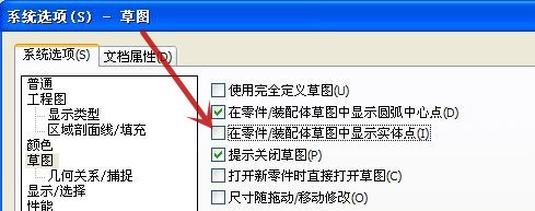 solidworks草图怎样去掉线段连接的小圆点