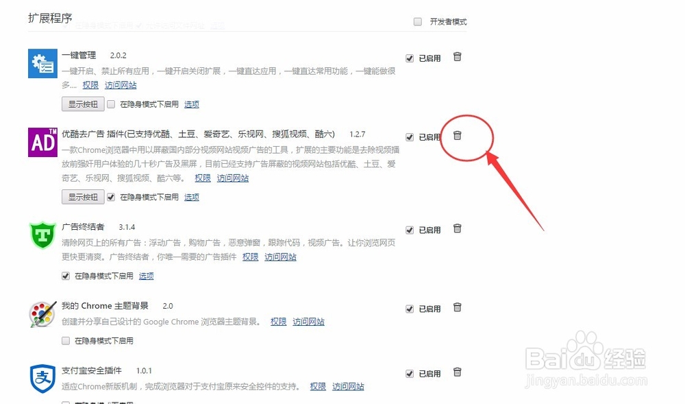 google浏览器怎么卸载插件